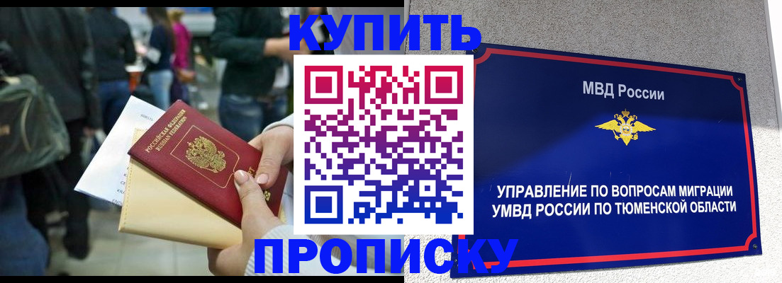 временная регистрация в Белокурихе