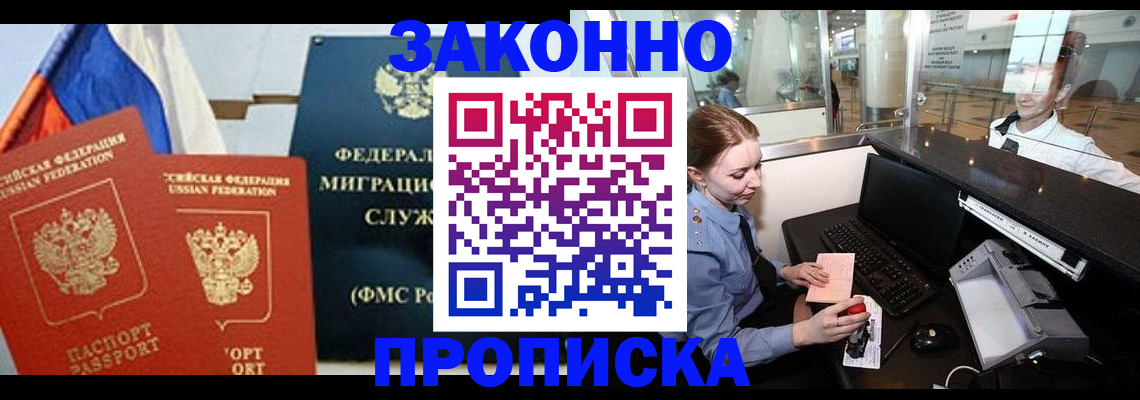 временная регистрация для всех в Белокурихе