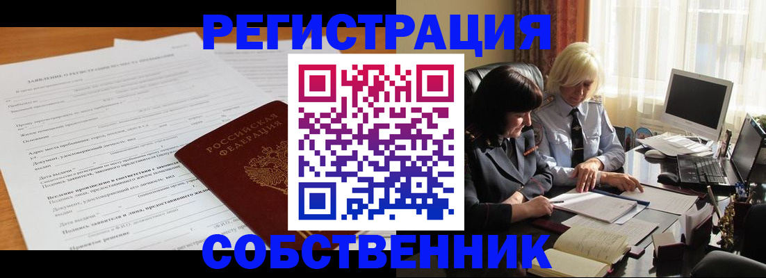 прописка для кредита в Белокурихе