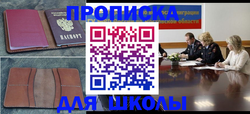 прописка от собственника в Белокурихе