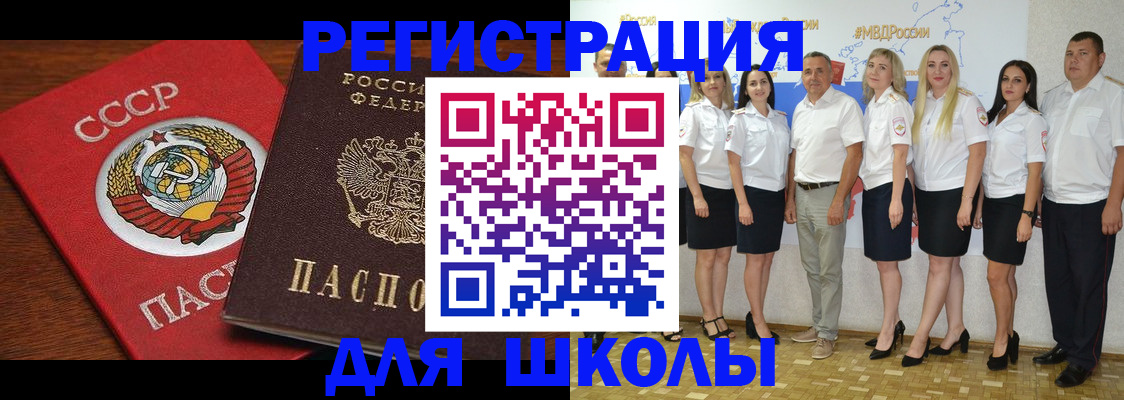 прописка для работы в Белокурихе