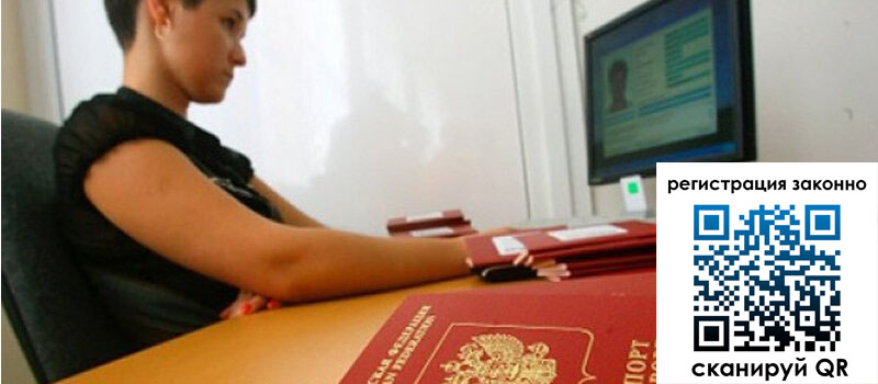 Временная регистрация в Белокурихе